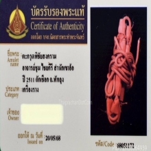 ตะกรุดมหาอุตม์พิชัยสงคราม อาจารย์ชุม ไชยคีรี