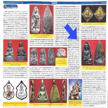 *องค์ดารา* หลวงปู่ทวด เตารีดA ปี05