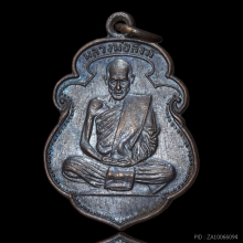 เหรียญรุ่นแรก ๒๕๐๕ หลวงพ่อสงฆ์ จนฺทสโร วัดเจ้าฟ้าศาลาลอย