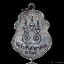 เหรียญรุ่นแรก ๒๕๐๕ หลวงพ่อสงฆ์ จนฺทสโร วัดเจ้าฟ้าศาลาลอย