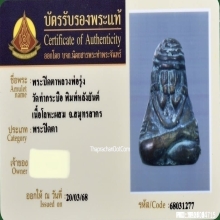 พระปิดตา หลวงพ่อรุ่ง วัดท่ากระบือ ปี 2485 พิมพ์ใหญ่