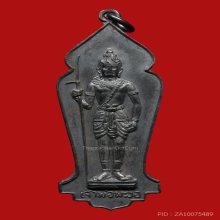 เหรียญเจ้าพ่อพระวอ จังหวัดตาก ปี2523 (รุ่น2) 