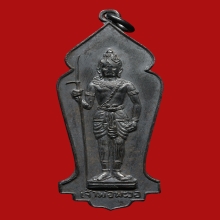 เหรียญเจ้าพ่อพระวอ จังหวัดตาก ปี2523 (รุ่น2) 