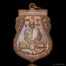 เหรียญปั้มหลวงพ่อจีต วัดถ้ำเขาพลู จ.ชุมพร รุ่นสอง ๒๔๙๖ 