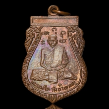 เหรียญปั้มหลวงพ่อจีต วัดถ้ำเขาพลู จ.ชุมพร รุ่นสอง ๒๔๙๖ 