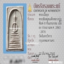 พระสมเด็จหลวงปู่ภู พิมพ์แปดชั้นแขนกลม