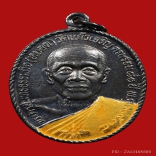 เหรียญสไบทองหลวงปู่หยอด วัดแก้วเจริญ ปี2534 (เนื้อเงิน)