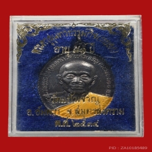 เหรียญสไบทองหลวงปู่หยอด วัดแก้วเจริญ ปี2534 (เนื้อเงิน)