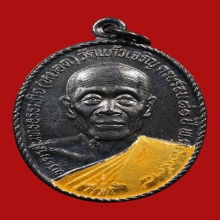 เหรียญสไบทองหลวงปู่หยอด วัดแก้วเจริญ ปี2534 (เนื้อเงิน)