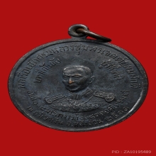 เหรียญกรมหลวงชุมพร เขตต์อุดมศักดิ์ วัดถ้ำเขาเงิน ปี2511