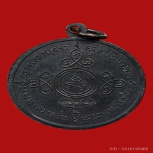 เหรียญกรมหลวงชุมพร เขตต์อุดมศักดิ์ วัดถ้ำเขาเงิน ปี2511