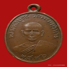 เหรียญหลวงพ่อบุตร์ วัดพรหมวิหาร ปี2496  (รุ่นแรก)