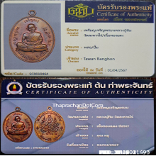 หลวงปู่ทิมเจริญพรบน พระสวยจมูกโด่งเลขยันต์คมชัดผิวไฟแดงเดิมๆ