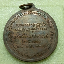 ...เหรียญ ลป.สิม วัดถ้ำผาปล่อง...
