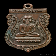 เหรียญเสมาหัวโต รุ่นแรก หลวงปู่ทวด วัดช้างให้ สวยๆ