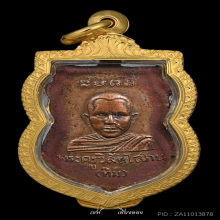 หลวงปู่ทวด เหรียญเศียรโต รุ่นแรก ปี 2500