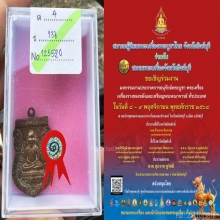 หลวงปู่ทวด เหรียญเศียรโต รุ่นแรก ปี 2500