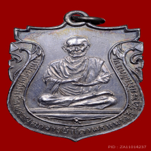 เหรียญสมเด็จโต วัดระฆัง ปี ๒๔๙๙ (เนื้อเงิน)