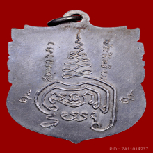 เหรียญสมเด็จโต วัดระฆัง ปี ๒๔๙๙ (เนื้อเงิน)