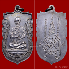 เหรียญสมเด็จโต วัดระฆัง ปี ๒๔๙๙ (เนื้อเงิน)