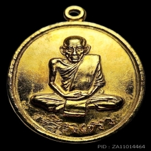 หลวงพ่อเอีย กิตติโก พิมพ์ใหญ่ ปี ๒๕๑๘ เนื้อกะไหล่ทอง กรรมการ