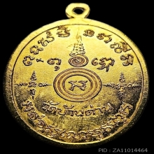 หลวงพ่อเอีย กิตติโก พิมพ์ใหญ่ ปี ๒๕๑๘ เนื้อกะไหล่ทอง กรรมการ