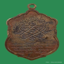 เหรียญเสมา8รอบ หลวงปู่ทิม วัดละหารไร่ เนื้อนวะลงยา