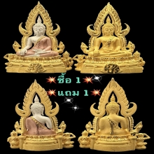 #พระทองคำ.. พระพุทธชินราช ภปร.ปี48  💥ซื้อ 1แถม 1💥