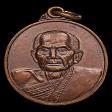 เหรียญรุ่นแรก หลวงปู่หมุนวัดบ้านจาน