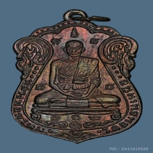 เหรียญเสมาสตางค์แดง พิมพ์ใหญ่ ล.พ.พรหม วัดขนอนเหนือ ปี 2530