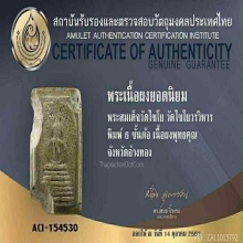 พระสมเด็จ วัดเกศไชโย พิมพ์ 6 ชั้นต้อ