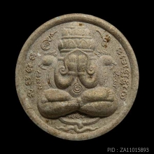 พังพระกาฬ พรหมปัญโญ 