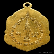 เหรียญรุ่น4 หลวงพ่อเต๋  วัดสามง่าม จ.นครปฐม  เนื้อทองคำ 