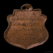 เหรียญเสมา ช.ล. หลวงพ่อแช่ม วัดตาก้อง รุ่นแรก ปี 2485 