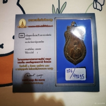 เหรียญเสมา ช.ล. หลวงพ่อแช่ม วัดตาก้อง รุ่นแรก ปี 2485 