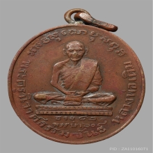 เหรียญหลวงพ่อเดิม วัดหนองโพธิ์ ปี2482  พิมพ์ต้อ