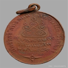 เหรียญหลวงพ่อเดิม วัดหนองโพธิ์ ปี2482  พิมพ์ต้อ