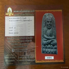 หลวงปู่ทวด วัดช้างให้ ปี2524 เนื้อว่าน พิมพ์พระรอด