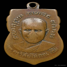 หลวงปู่ทวดรุ่น3ปี2504บ.กิ่งไผ่(หายาก)