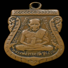 หลวงปู่ทวดรุ่น3ปี2504บ.กิ่งไผ่(หายาก)