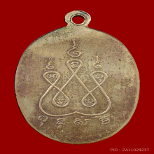 เหรียญเจ้าพ่อพญาแล ปี ๒๔๙๖ (เนื้อเงิน)