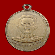เหรียญเจ้าพ่อพญาแล ปี ๒๔๙๖ (เนื้อเงิน)