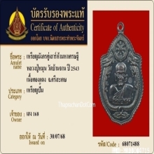 เหรียญมังกรคู่ หลวงปู่หมุน รุ่นเสาร์ ๕ มหาเศรษฐี