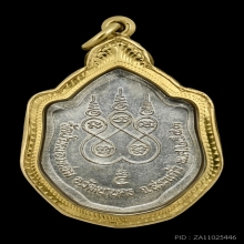 เหรียญมังกรคู่เนื้อเงิน หลวงปู่หมุน วัดบ้านจาน