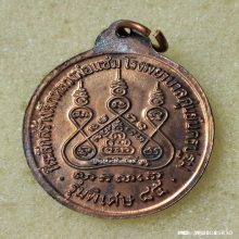 เหรียญ หลวงพ่อแช่ม วัดดอนยายหอม ปี 35 เนื้อนวะ