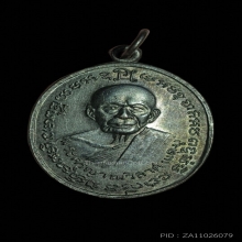 เหรียญหลวงพ่อแดง วัดเขาบันไดอิฐ พิมพ์หลังหลวงพ่อเจริญ ปี 14