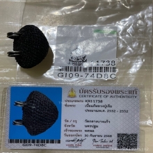 +บัตรสมาคม เบี้ยแก้จุ่มรัก หลวงปู่เจือ วัดกลางบางแก้ว