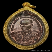 เหรียญไข่นวะ เสด็จเตี่ย รุ่นหลักเมืองปี35