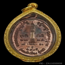 เหรียญไข่นวะ เสด็จเตี่ย รุ่นหลักเมืองปี35