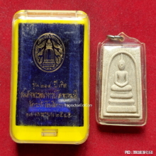 พระสมเด็จวัดระฆัง รุ่น 214 ปี ชาตกาล สมเด็จโต พรหมรังสี